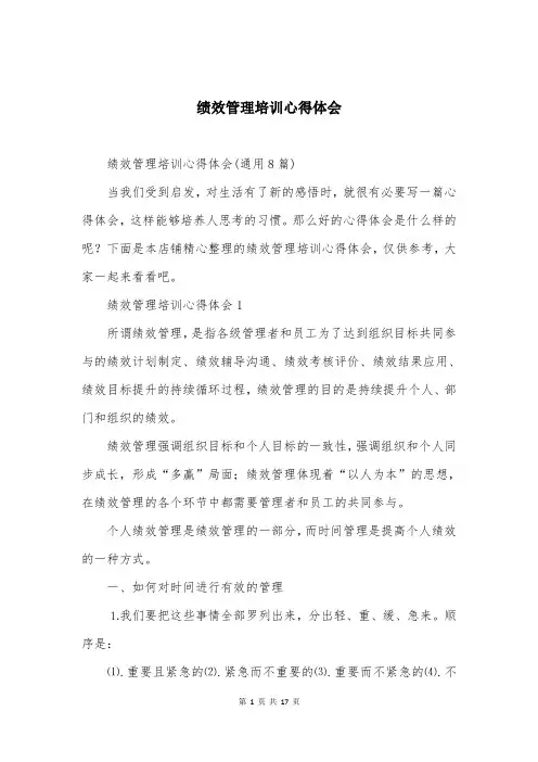 绩效管理培训心得体会