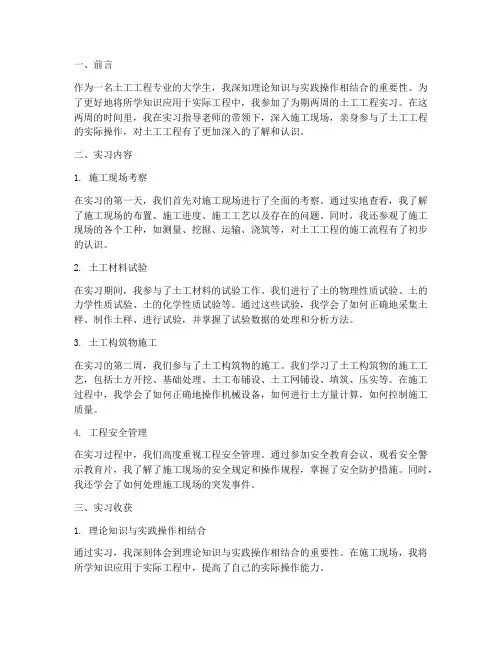 土工工程实习报告