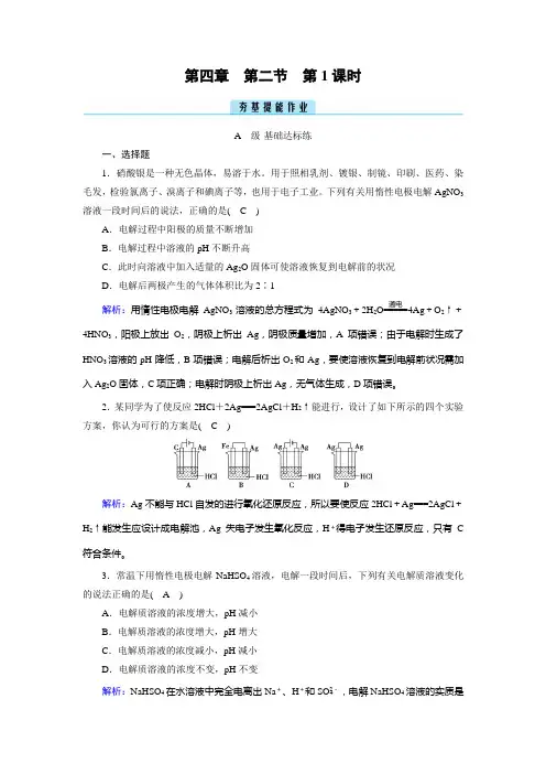 2022年人教版高中化学选择性必修一同步培优第四章化学反应与电能第二节电解池第1课时电解原理