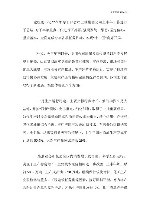石油公司2019年上半年工作总结及下半年打算