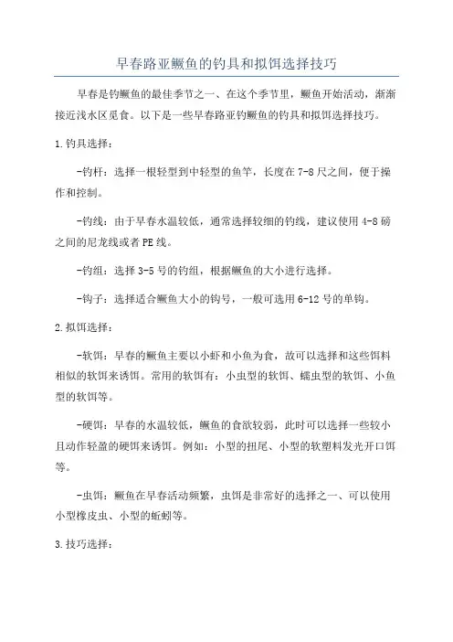 早春路亚鳜鱼的钓具和拟饵选择技巧