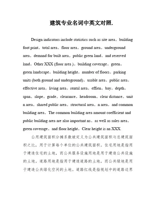 建筑专业名词中英文对照