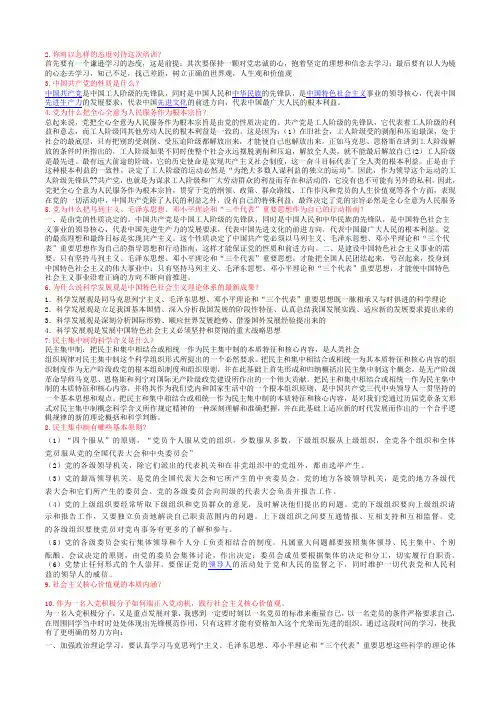 济南大学信息科学与工程学院第二十一期党校入党积极分子暨马克思主义者培训班学习安排表1 (2)