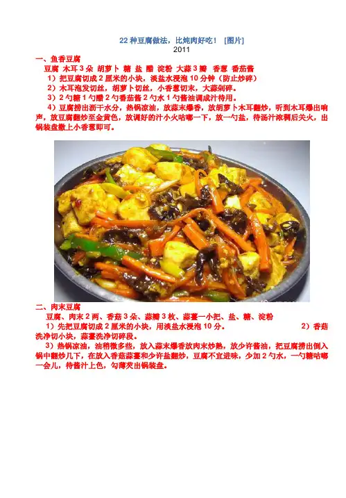 22种豆腐做法