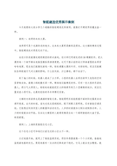 智能建造优秀展示案例