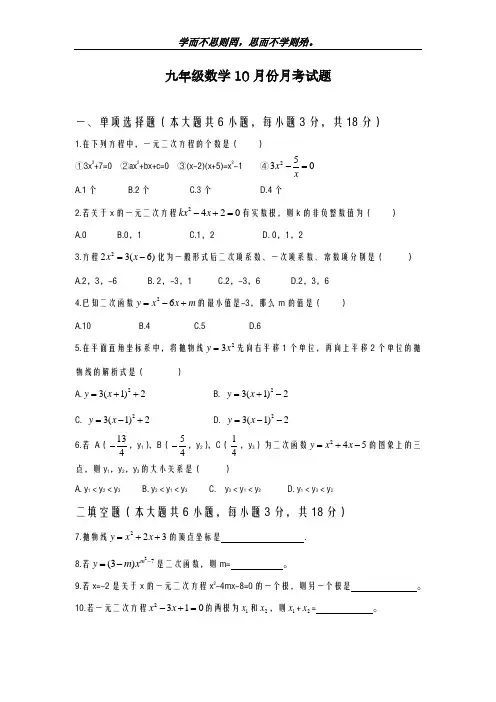 新课标-最新人教版九年级数学上册10月份月考试题及答案解析-精品试卷