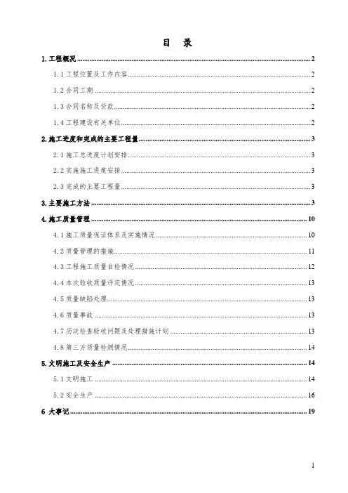 水利工程单位施工管理工作报告2标