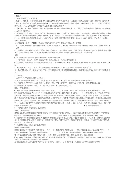 环境规划与管理复习要点的整理