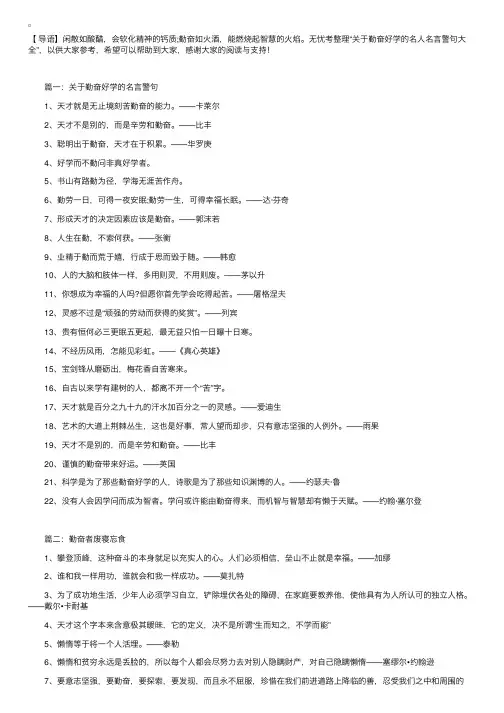关于勤奋好学的名人名言警句大全