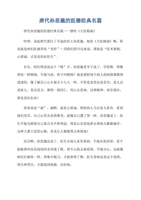 唐代孙思邈的医德经典名篇