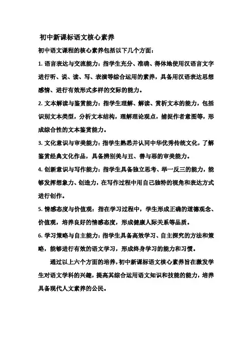 初中新课标语文核心素养