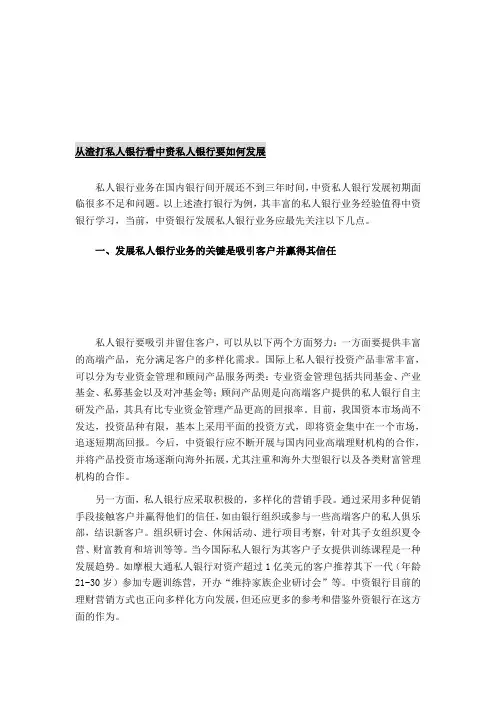 最新从渣打私人银行看中资私人银行要如何发展