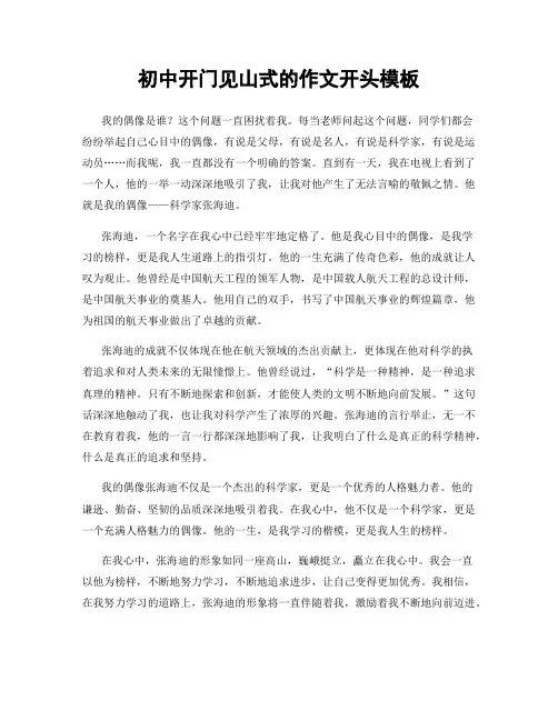 初中开门见山式的作文开头模板