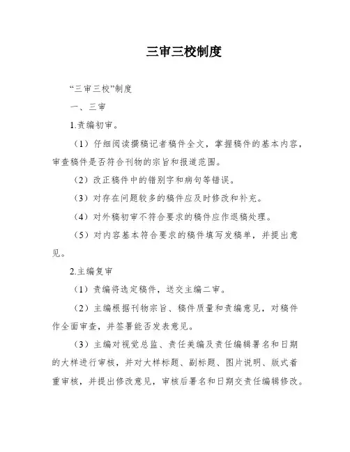 三审三校制度