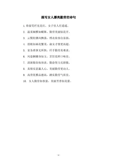 描写女人漂亮勤劳的诗句