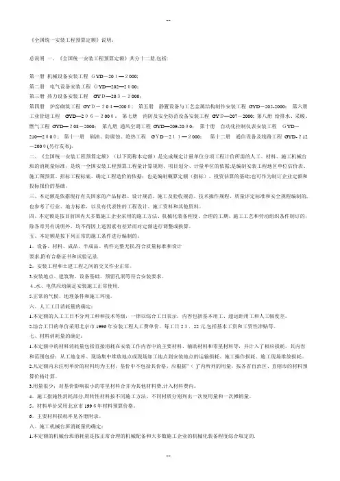 《全国统一安装工程预算定额》说明