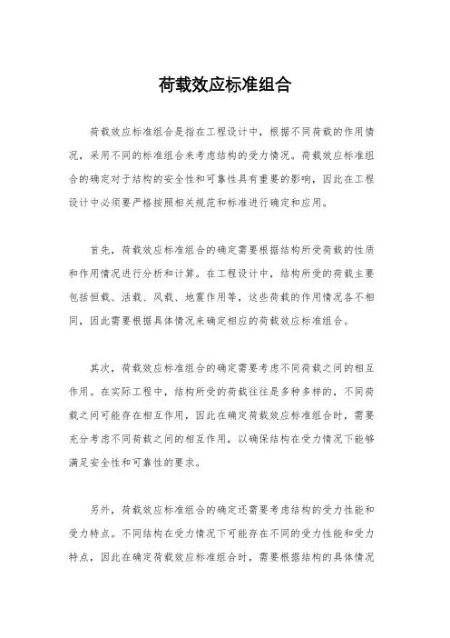 荷载效应标准组合