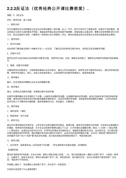 2.2.2反证法（优秀经典公开课比赛教案）.