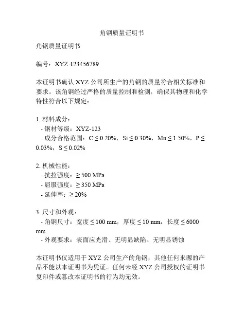 角钢质量证明书