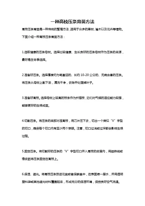 一种高枝压条育苗方法