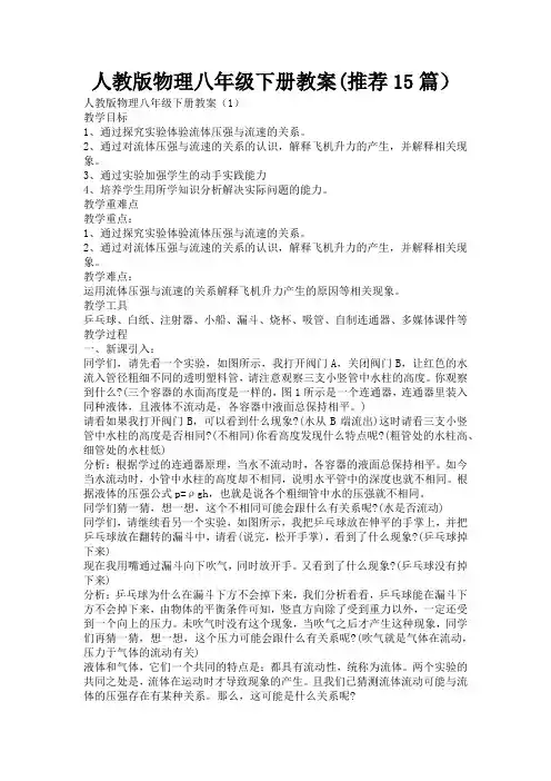 人教版物理八年级下册教案(推荐15篇)