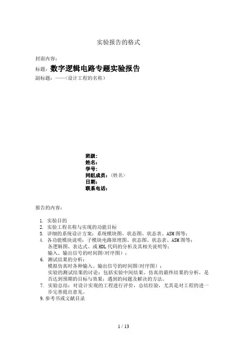 【西安交通大学】【数字逻辑实验】【实验分析方案】【参考样本】