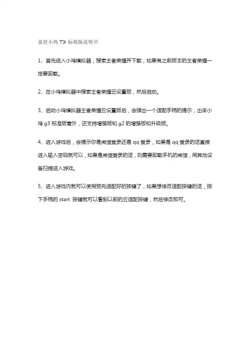盖世小鸡T3标准版说明书