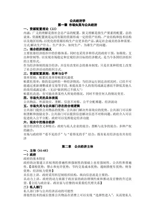 (完整版)公共经济学重要知识点