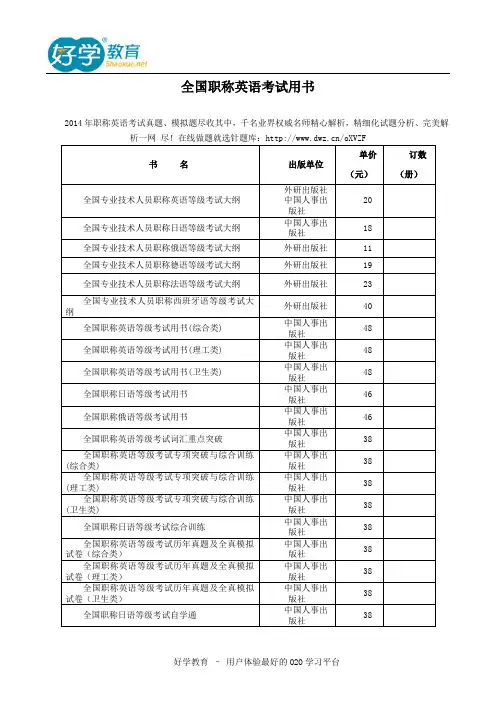 全国职称英语考试用书