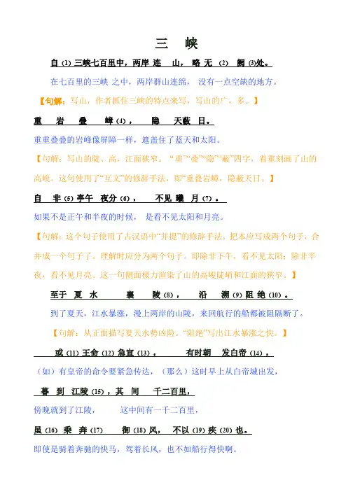 《三峡》原文、注释及课文翻译
