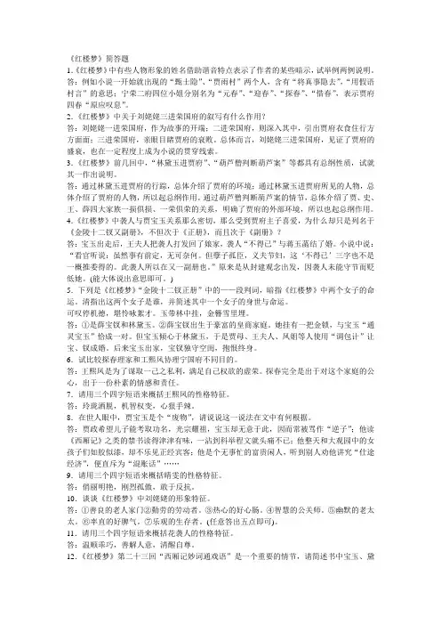 《红楼梦》简答题