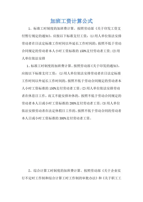 加班工资计算公式