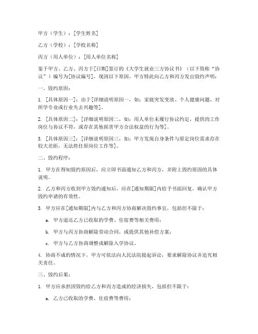 大学生三方协议书毁约