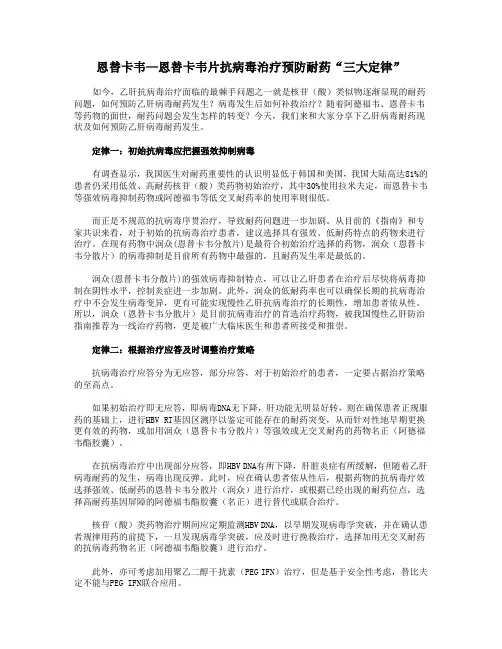恩替卡韦—恩替卡韦片抗病毒治疗预防耐药“三大定律”