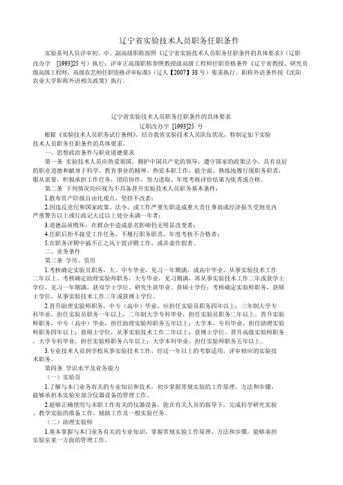 辽宁省实验技术人员职务任职条件