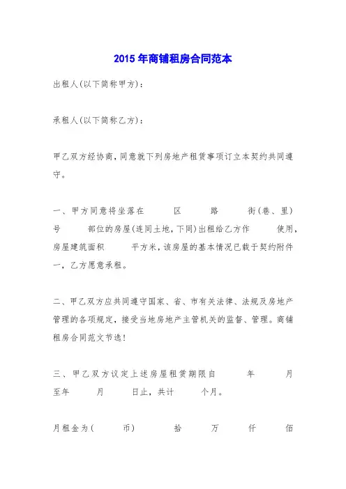 2015年商铺租房合同范本