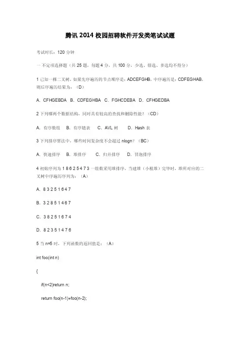 腾讯阿里巴巴软件开发类笔试试题