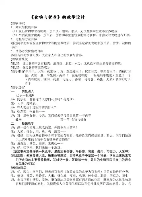 三年级上册科学教案-14 食物与营养｜冀教版