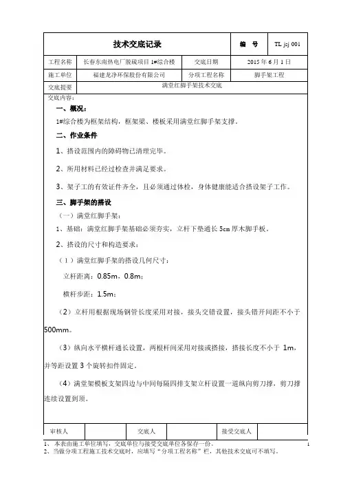 满堂红脚手架技术交底