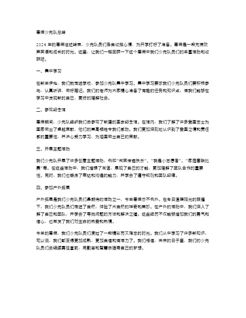 寒假少先队总结范文