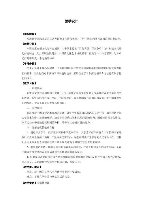 八年级历史上册文学的繁荣和艺术的发展教案
