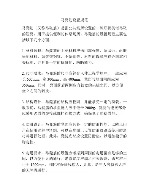 马凳筋设置规范