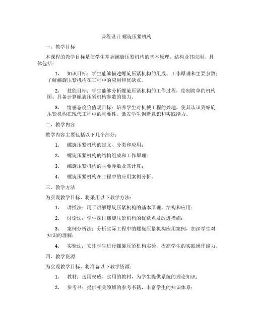 课程设计螺旋压紧机构