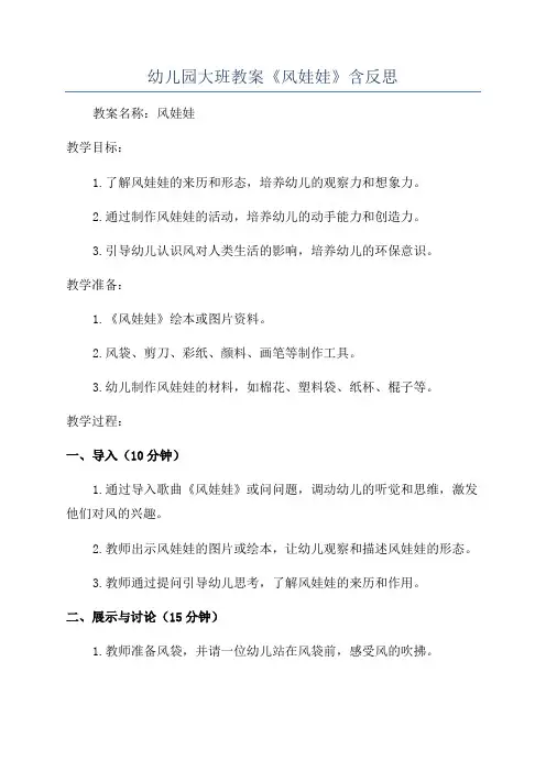 幼儿园大班教案《风娃娃》含反思
