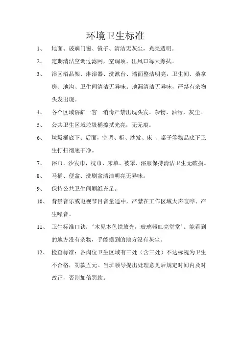 环境卫生标准