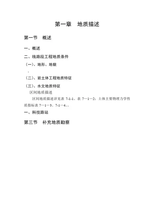 盾构隧道施工组织设计