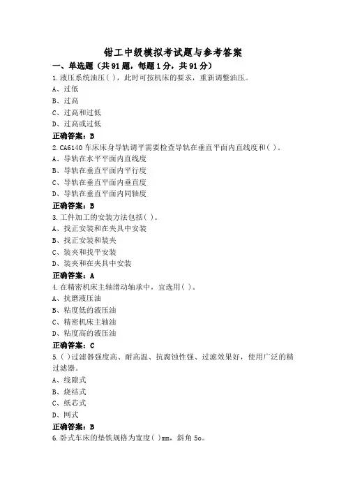 钳工中级模拟考试题与参考答案