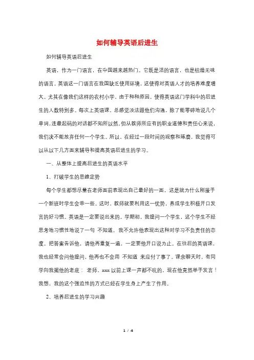 如何辅导英语后进生
