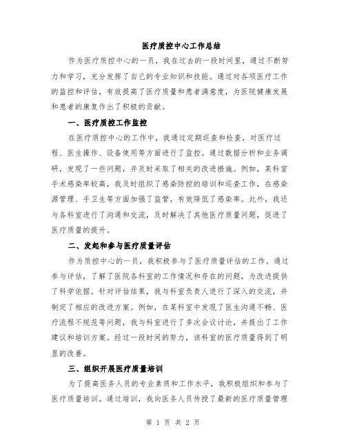 医疗质控中心工作总结