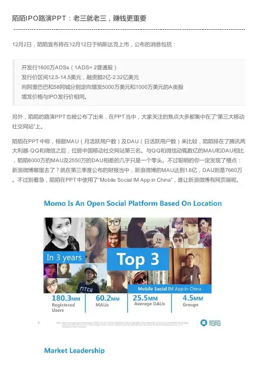 陌陌IPO路演PPT：老三就老三,赚钱更重要